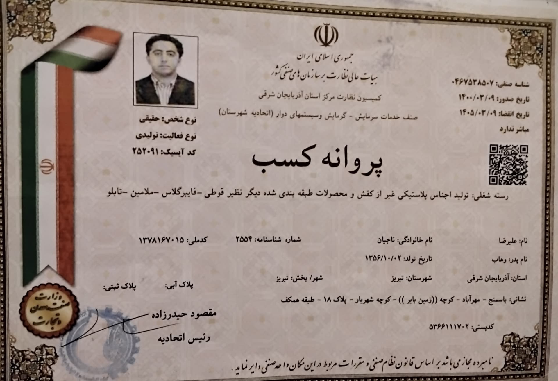 پروانه کسب